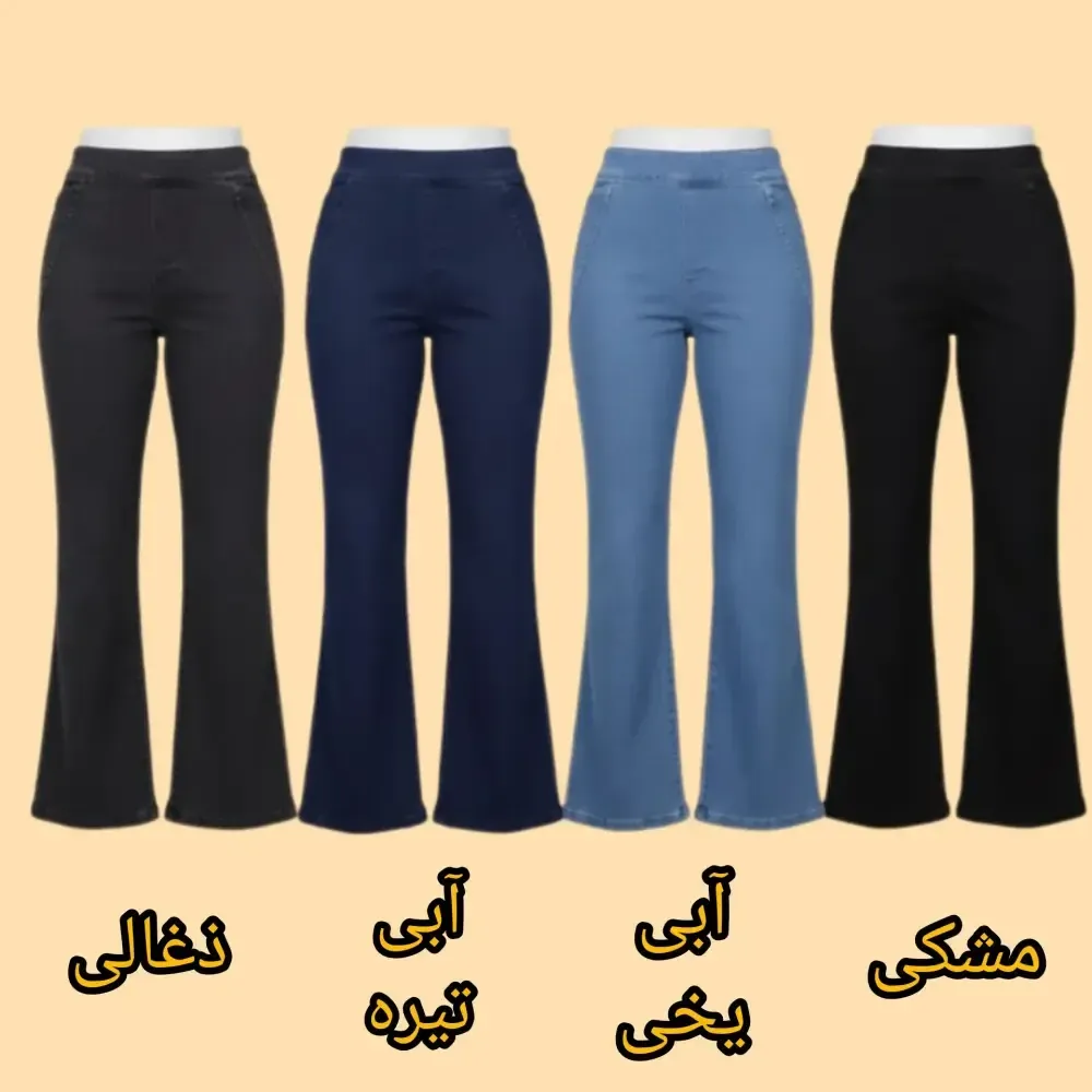 شلوار زنانه دمپا جین کاغذی قد 100 کمر کش