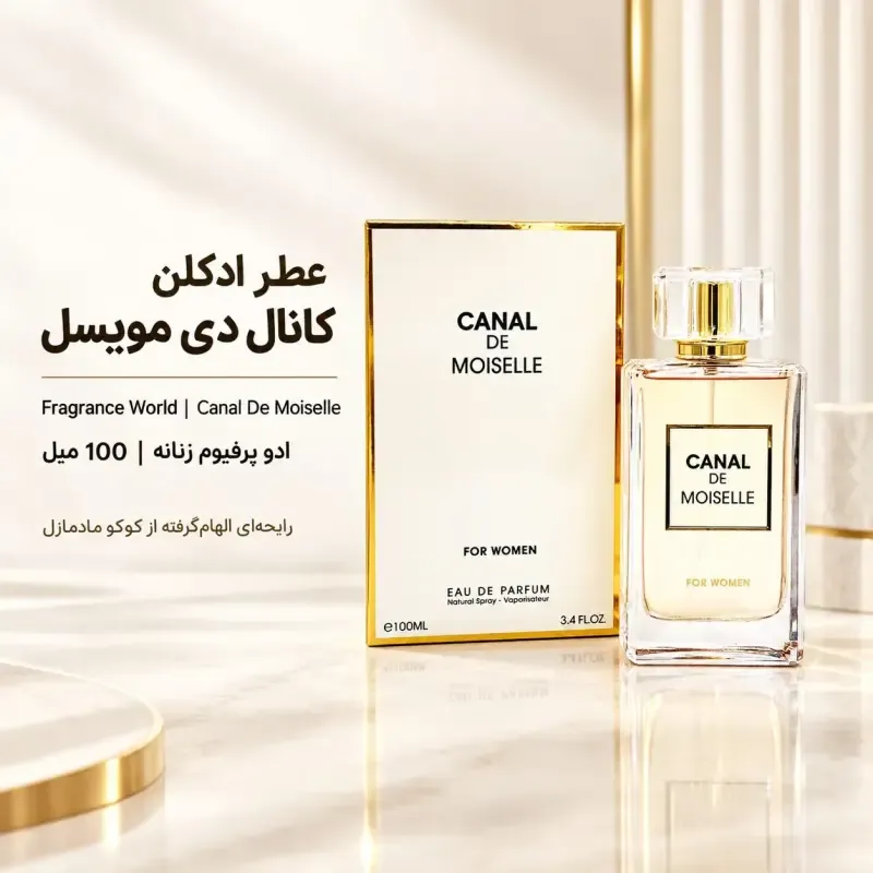 عطر ادکلن کوکو مادمازل زنانه فراگرنس ورد حجم 100 میل ادو پرفیوم زنانه معتدل و گرم