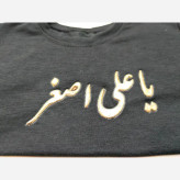 ست تیشرت و شلوار محرمی طرح یا علی اصغر و یا رقیه در دو رنگ سفید و مشکی