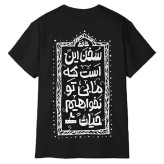 تیشرت آستین کوتاه مردانه پاد آفرین مدل شعر عاشقانه حافظ