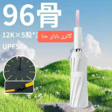 چتر اتوماتیک دو رویه SPF50 سری سزار 60 فنر ضد باد مناسب آفتاب و باران